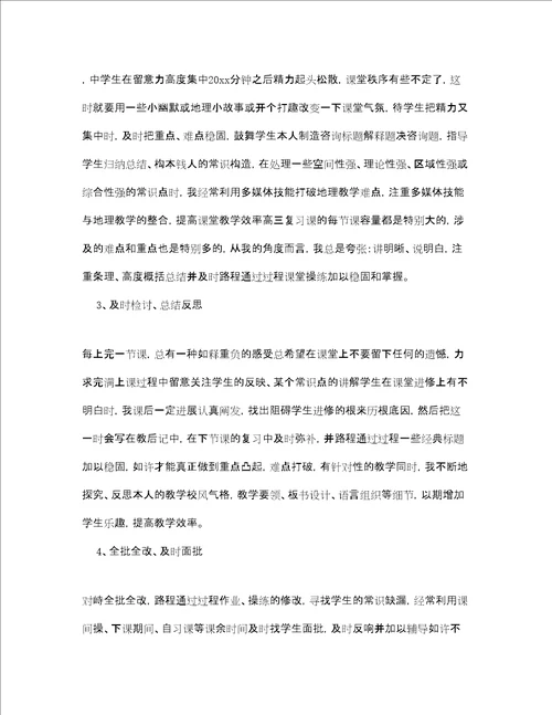 教学工作参考总结高中地理上学期年度教学工作参考总结