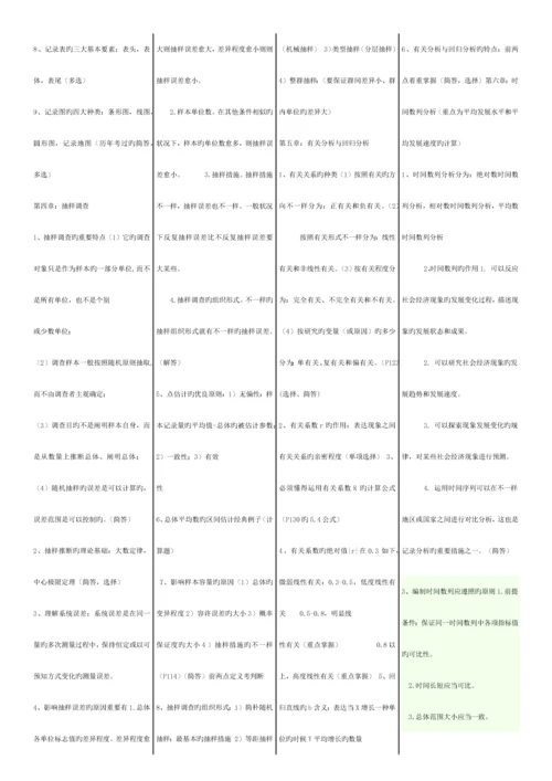 2023年自考00974统计学原理复习重点.docx