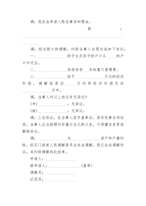 人民法院赡养调解笔录.docx