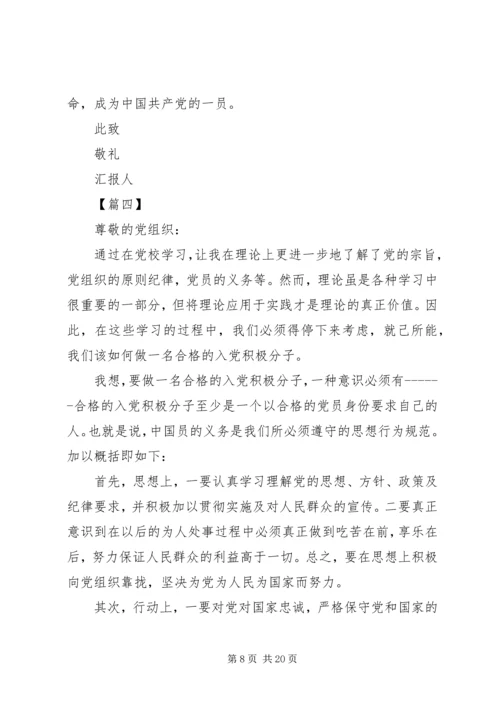 最新积极分子思想汇报八篇.docx