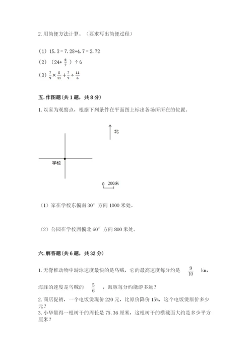 2022六年级上册数学期末测试卷及完整答案【全国通用】.docx