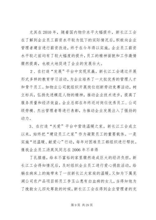 充分发挥工会作用努力构建和谐民企.docx