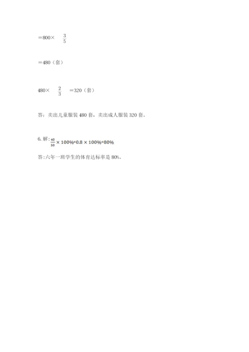 人教版小学六年级上册数学期末测试卷带答案解析.docx