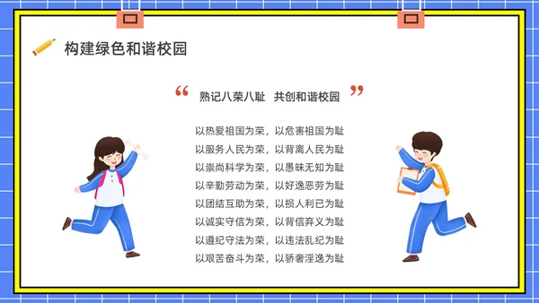蓝色水彩简约插画校风校纪主题班会PPT课件校纪校规校风学风教育