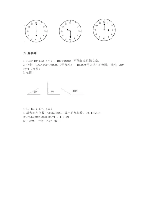 人教版小学数学四年级上册期末测试卷带答案.docx