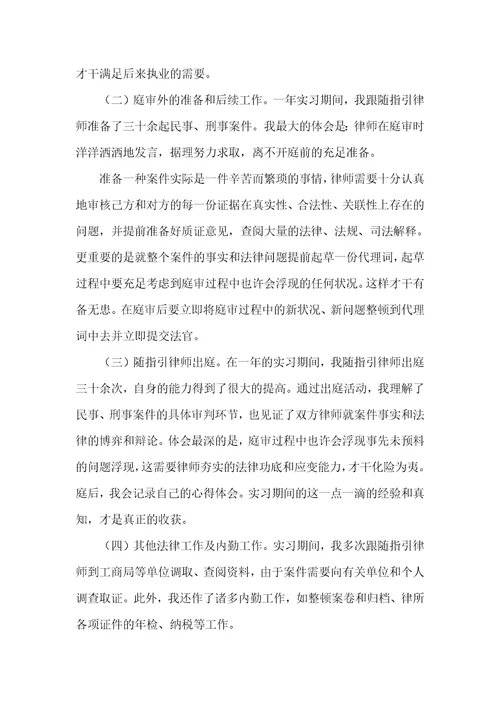 实习律师总结律协