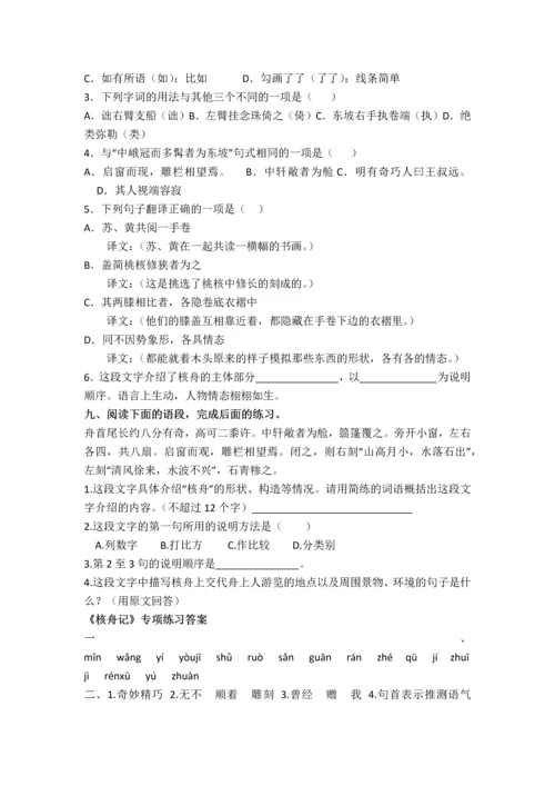 核舟记练习题及答案.docx