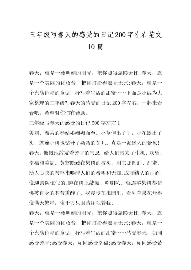 三年级写春天的感受的日记200字左右范文10篇