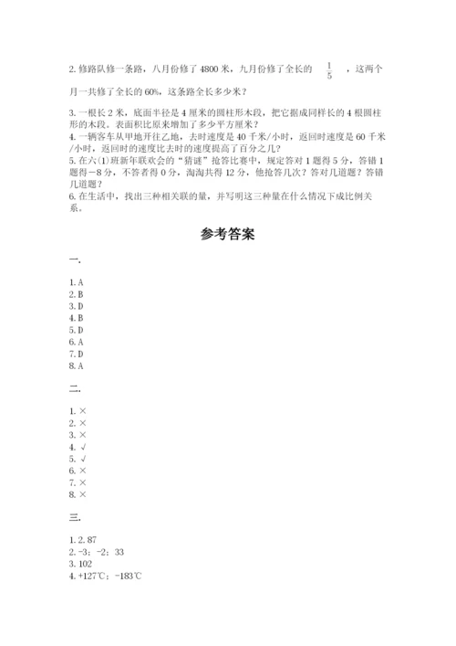 人教版数学小升初模拟试卷附参考答案（培优a卷）.docx