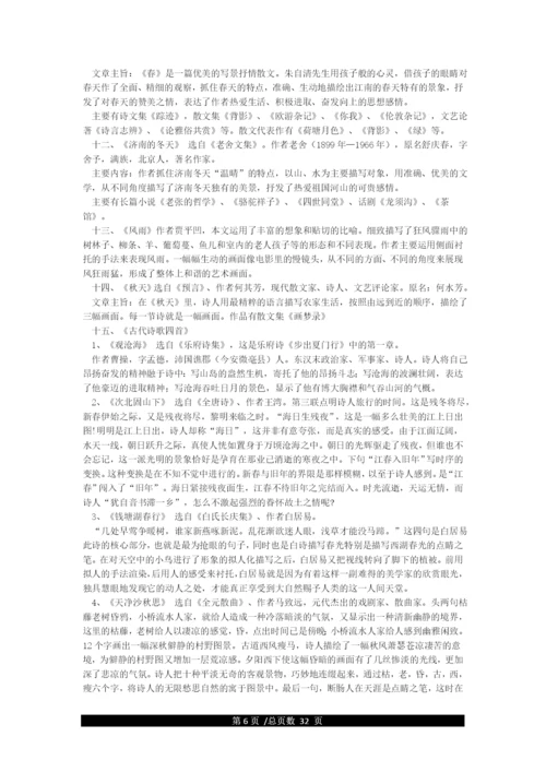 新版人教版七年级上册语文复习资料(全).docx