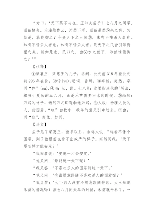 孟子梁惠王章句原文及翻译.docx