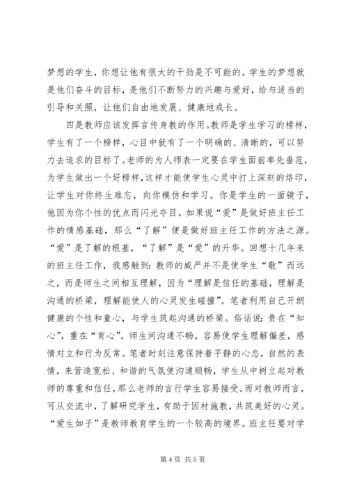 学习《二十一世纪怎样当好领导》心得体会 (3).docx