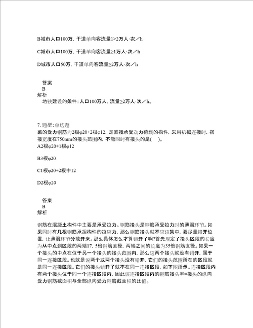 造价工程师考试建设工程技术与计量土木建筑题库100题含答案151版