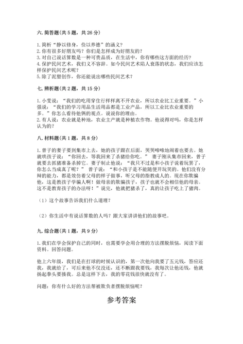 部编版四年级下册道德与法治 期末测试卷【考试直接用】.docx