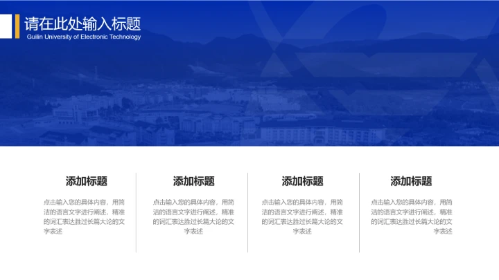 桂电电子科技大学专属学术汇报毕业答辩教学课件通用PPT模板