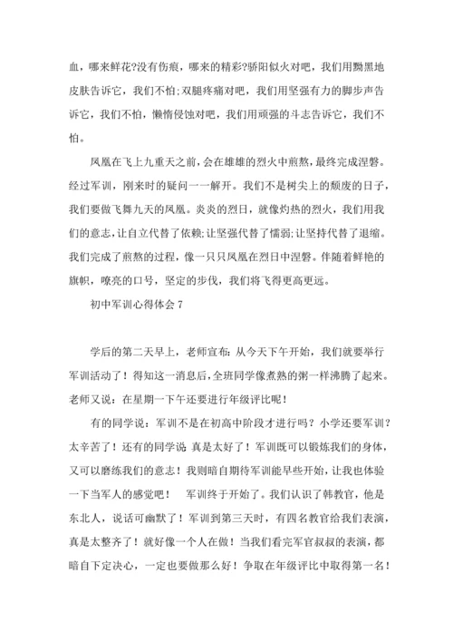 初中军训心得体会集合15篇 (4).docx