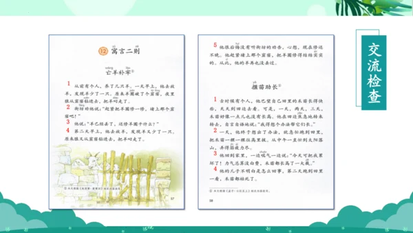 第12课《寓言二则 揠苗助长》（教学课件）