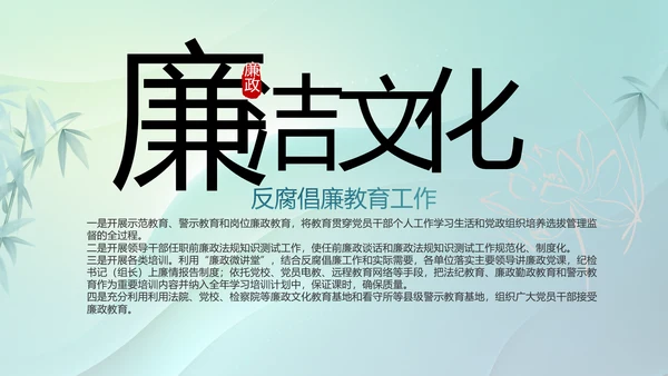 纪检监察党风廉政教育工作汇报ppt