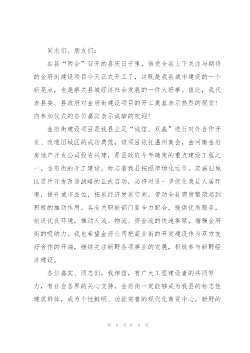 建设开工致辞汇总.docx