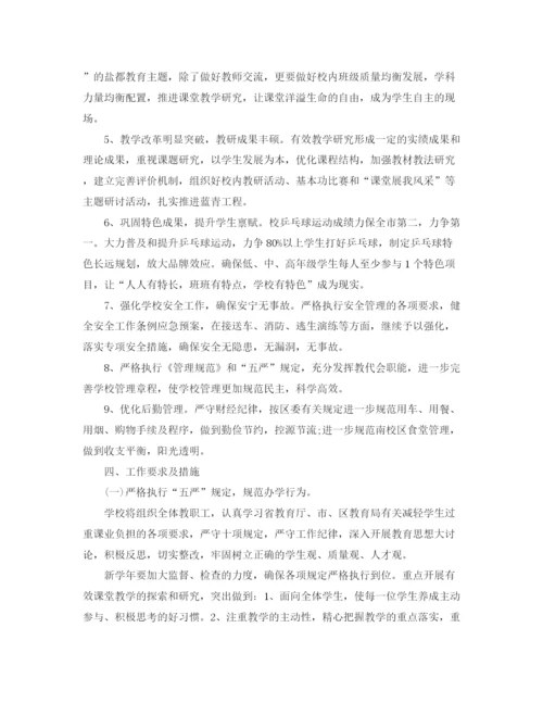 精编之学校工作计划书.docx