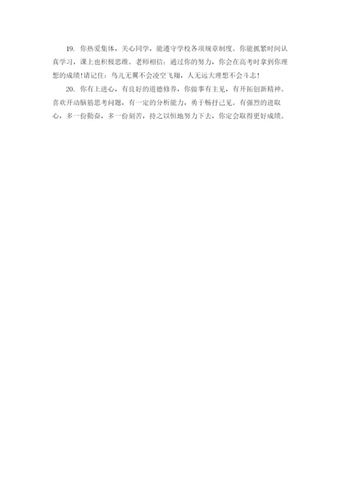 中职学生班主任学期末评语.docx