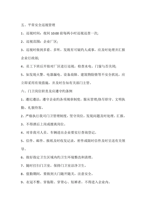 公司门卫管理制度.docx