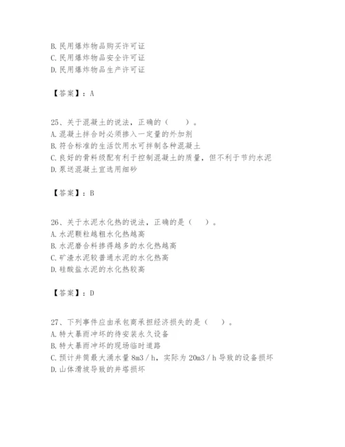 2024年一级建造师之一建矿业工程实务题库精品（典型题）.docx