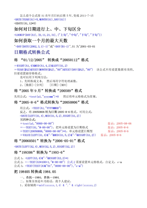 EXCEL表格函数公式大全.docx