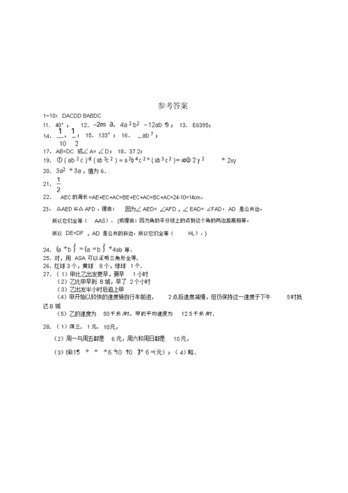 (极佳版)北师大版数学七年级下册期末试卷及答案