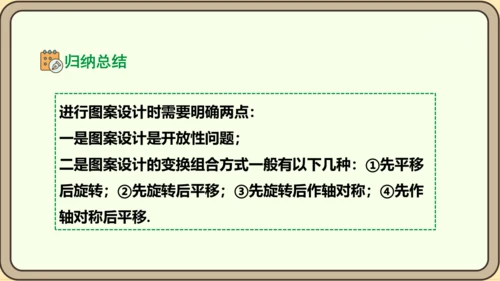 人教版数学九年级上册23.3  课题学习  图案设计课件（共22张PPT）