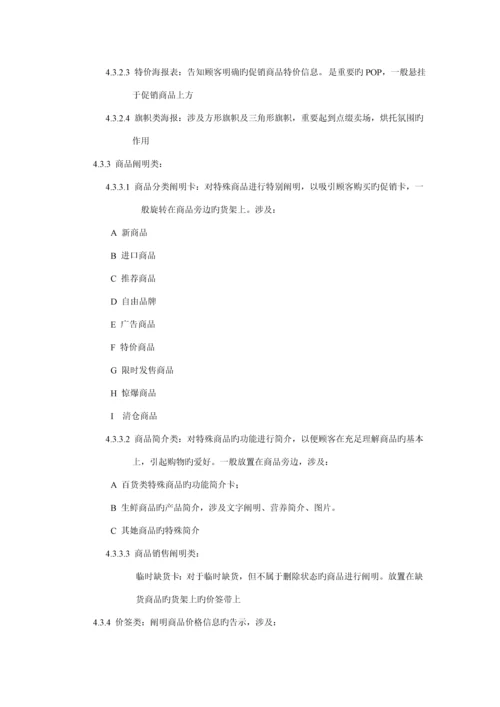 新版超市促销优质企划标准手册.docx