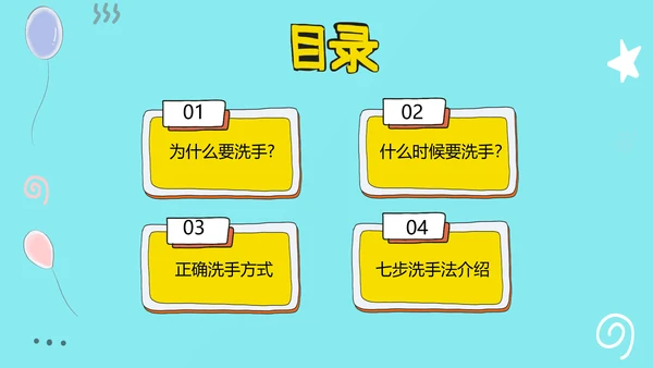 可爱卡通风七步洗手法PPT教学模板