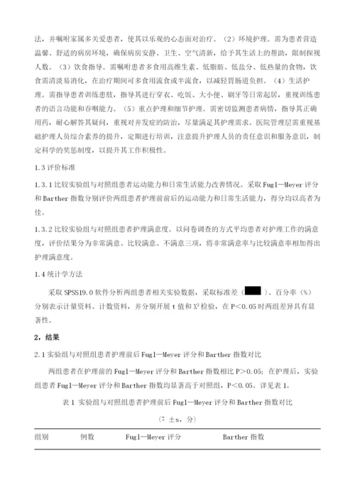 分析老年性脑梗死患者应用优质护理服务的临床效果.docx