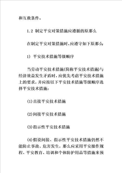 特选二级安全评价师试题