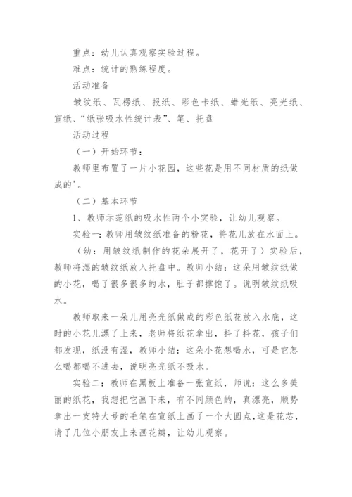 中班科学生活中的纸教案.docx