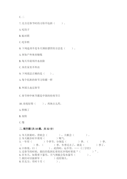 一年级上册道德与法治第四单元《天气虽冷有温暖》测试卷（能力提升）word版.docx