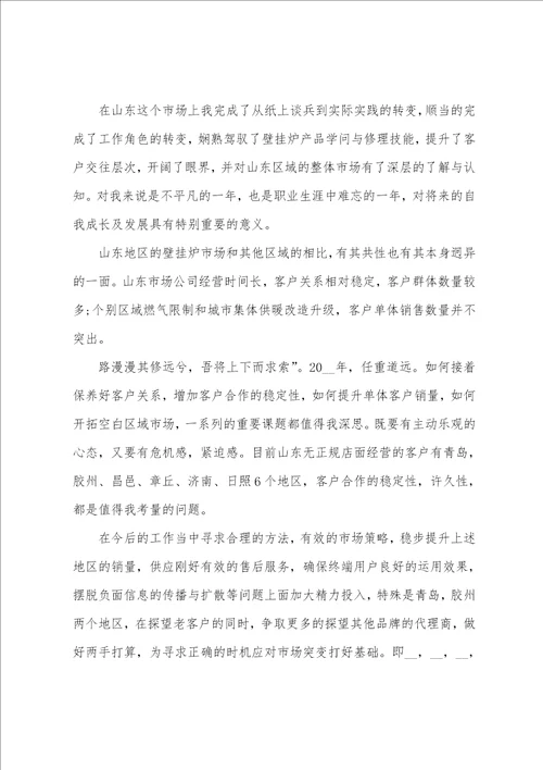 销售年终总结与计划最新十篇