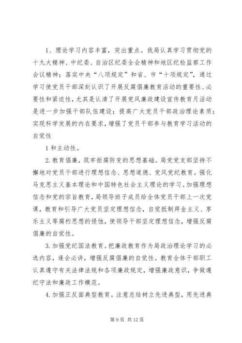 开展党风廉政教育月活动简报.docx