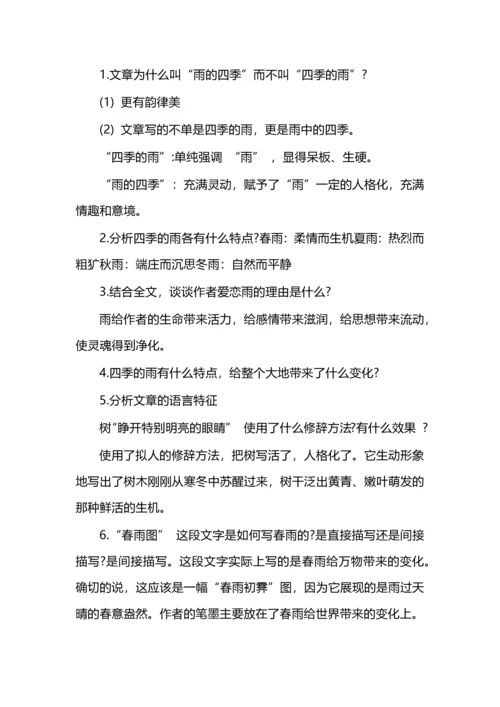 语文七年级上册全册知识点汇总.docx