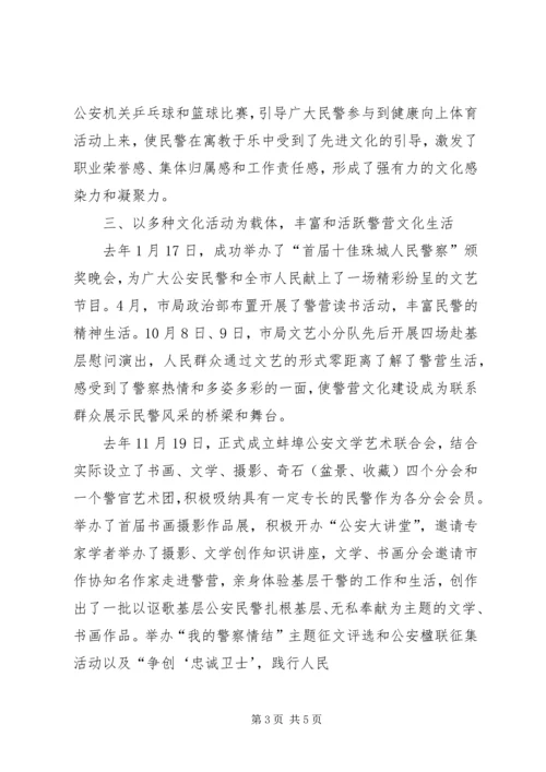 关于加强公安警营文化建设的几点思考 (3).docx