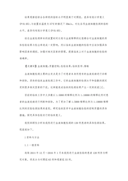 临床医学检验质量控制.docx