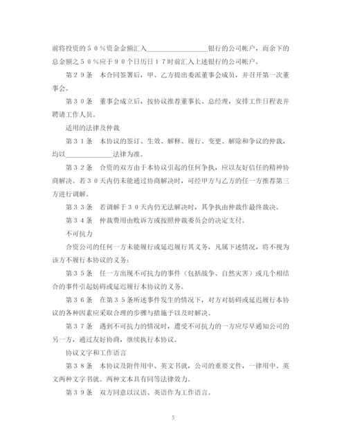 2023年设立中外合资经营企业合同（代理企业）.docx