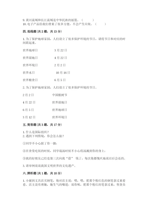 最新部编版六年级下册道德与法治期末测试卷附参考答案（轻巧夺冠）.docx