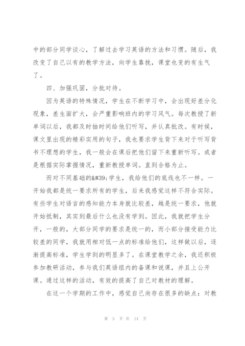 职业英语老师述职报告范文.docx