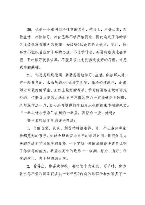学期末老师对学生评价