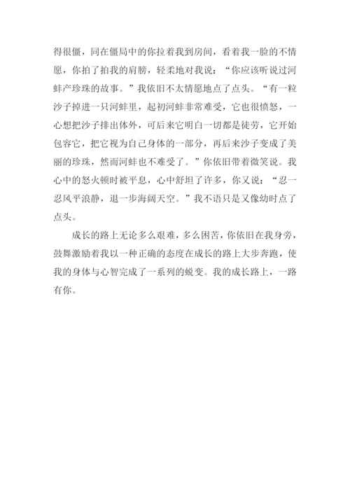 成长的路上有你相伴作文800字.docx