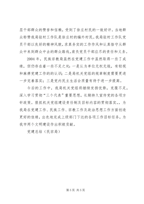 党建总结.docx