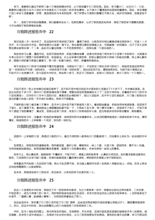 自我陈述报告高中（精选30篇）.docx