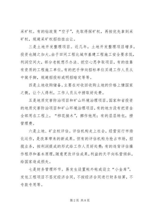 国土领域勤政廉洁工作汇报.docx