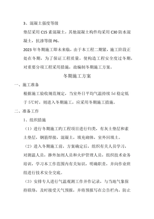 楼地下车库冬施方案.docx